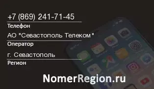 Кто звонил с 8692417145 - регион и оператор